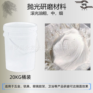 光亮剂研磨膏亚克力抛光剂 滚光油核桃壳磨料研磨膏干式