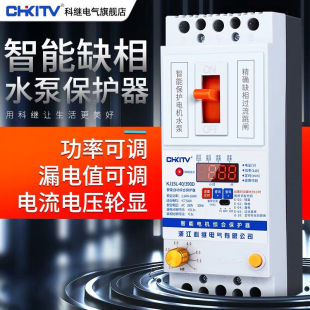 水泵电机缺相保护器三相开关电动机数显综合保护器380V漏电