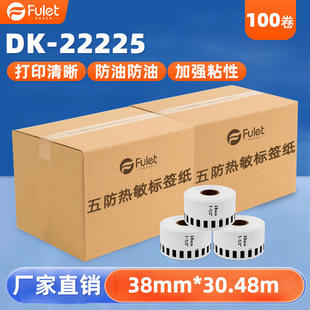 22225五防热敏不干胶标签纸38mmx130.48m防水防油100卷 兄弟DK