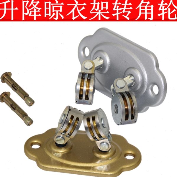 滑轮手摇升降转角晒衣架单万向轮晾衣架器转向轮室内阳台双杆配件