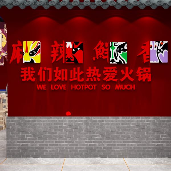 网红国潮风火锅店墙面装饰挂件贴纸壁画旋转市井餐饮馆饭店背景