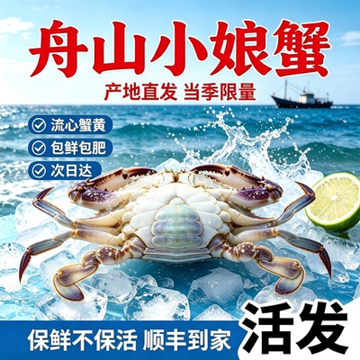 舟山【小娘蟹】二母蟹野生梭子蟹母蟹螃蟹海蟹飞蟹顺丰保鲜不保活