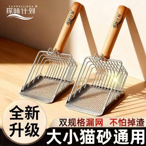 【探味计划】猫砂铲细孔超大号金属加厚长柄铲屎神器膨润土矿砂用