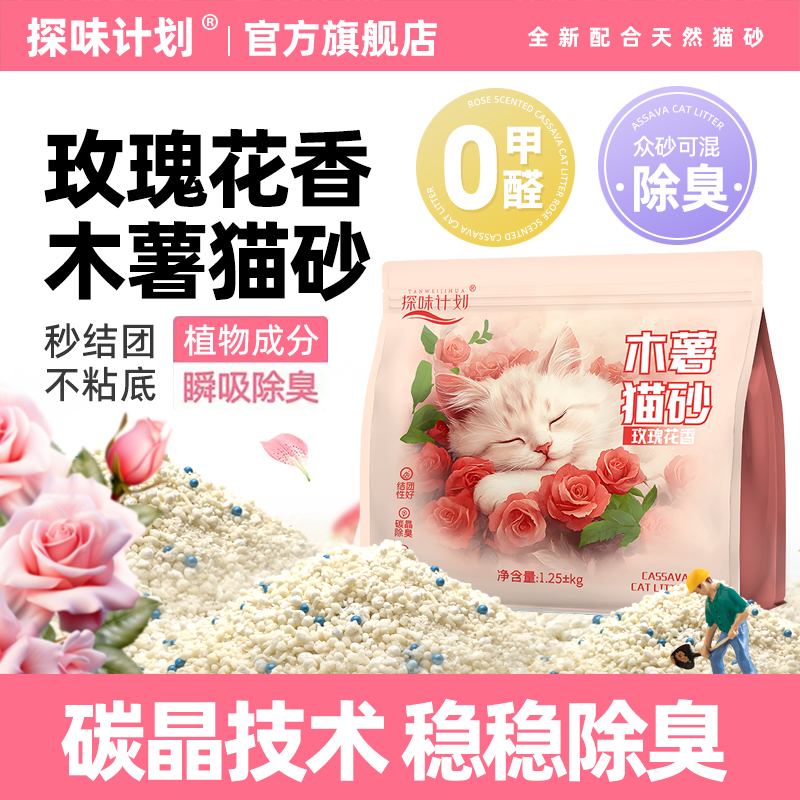 探味计划木薯猫砂除臭颗粒防臭低尘易结团纯木薯植物沙10斤20斤装