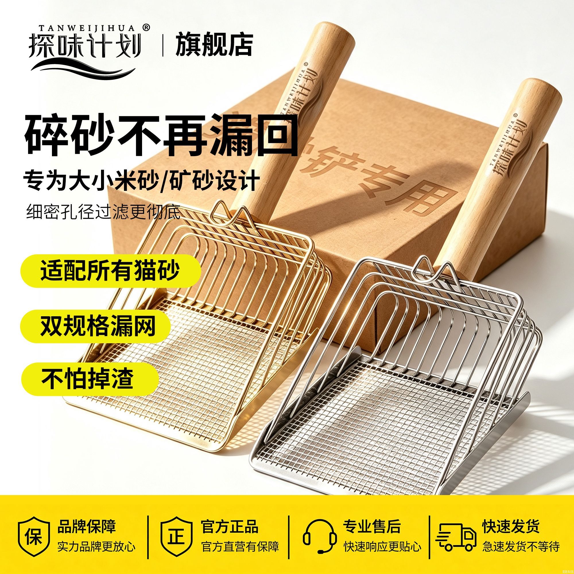 【探味计划】铲子猫砂金属二合一膨润土猫咪大小号豆腐矿砂神器