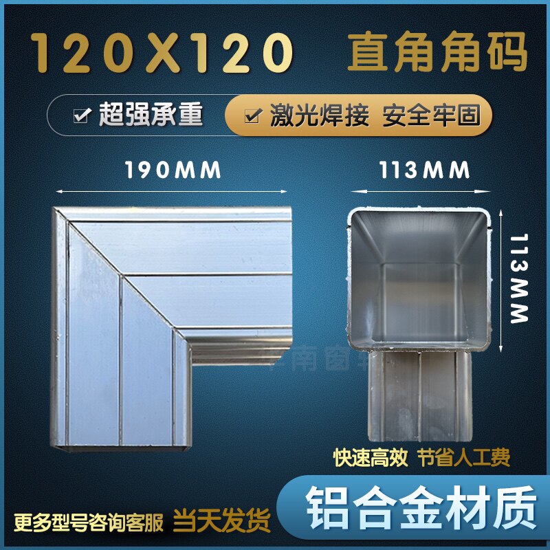 阳光房大梁90度角连接件铝合金直角角码10044 12060 100100