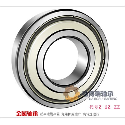 哈尔滨轴承6302 6303 6304 6305 6306 6307 6308 6309 ZZ 2Z 2RS