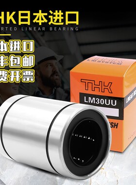 日本进口THK直线运动轴承 LMK80LUU尺寸:80*120*265长寿命高精密