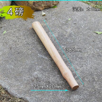 小孔锤柄木柄 木把实木锤把锤柄榔头柄圆头八角锤把钳工木手柄