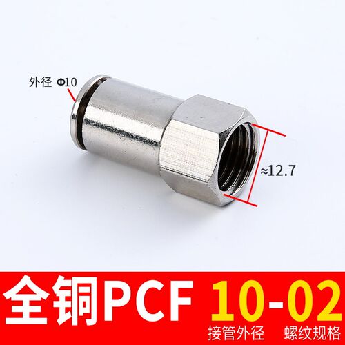 304不锈钢气动内螺纹快插直通PCF8-02/6-01 PU气管快速接头铜镀镍
