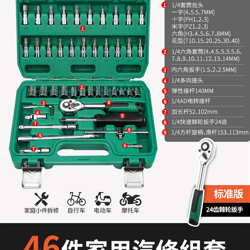 Sata仕达套筒扳手工具组合套装火花塞汽车摩托车小飞修理组合套管图片