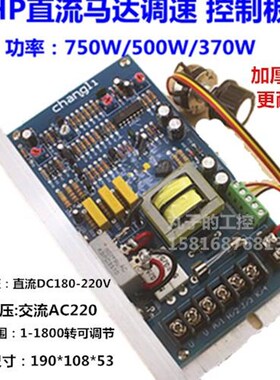 DC1HP直流电机/马达控制板/电路板5A永磁/调速器750W/500W/370W/