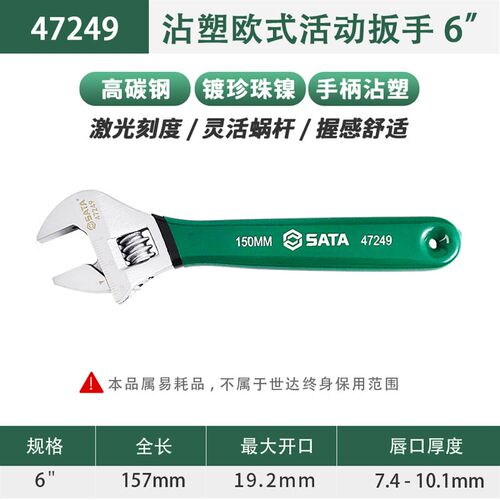 可调扳手47248/47249/47250/47251