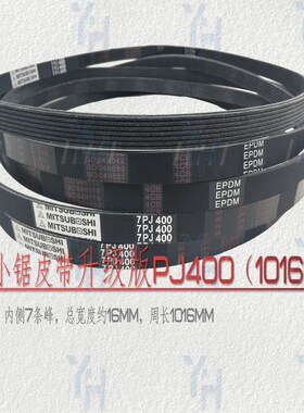 南兴电子锯皮带 13P*1190 8M120x0 进口1650 8M1224 PJ400 1016J