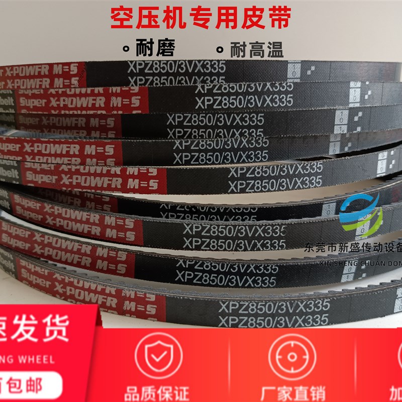 红标空压机皮带齿形带XPZ850/XPZ800/XPZ837/XPZ8R12/XPZ825防滑