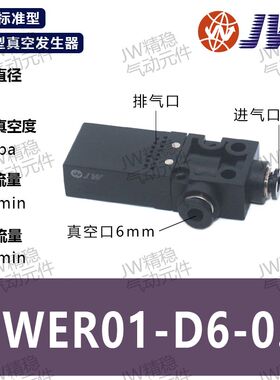 真空发生器J-WER01-D6-1.2/-D4-0.5 J-WER01-D6-1 J-WER01-D6-0.7