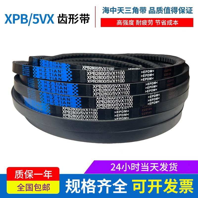 海中天橡a胶三角带齿形传动带皮带 XPB1850 XPB1840/5VX730 5VX72