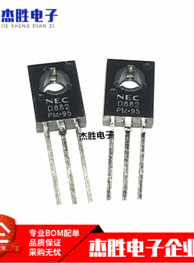 全新原装D882 2SD882 2SD882P NPN中功率三极管晶体管 直插TO-126
