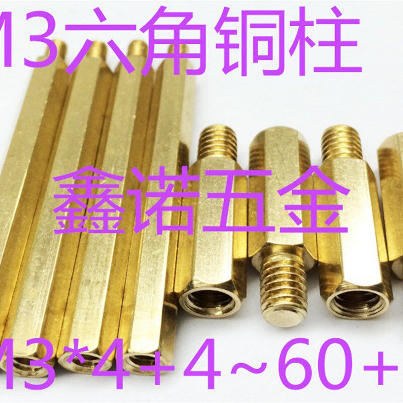 M3六角单通阴阳铜柱隔离柱M3*10+4/11+4/12+4/13+4/14+4/15+4mm