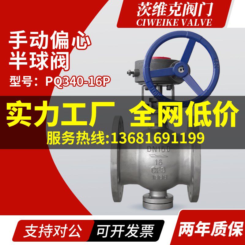 上海茨维克PQ340-16偏心