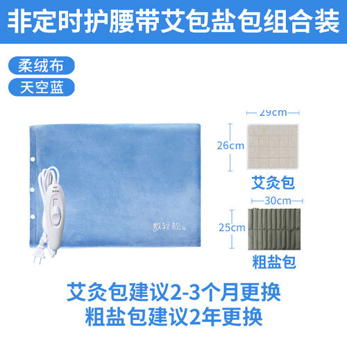 FURELAX/敷轻松碳纤维发热艾灸盐包电加热  保暖腰间盘劳损护腰