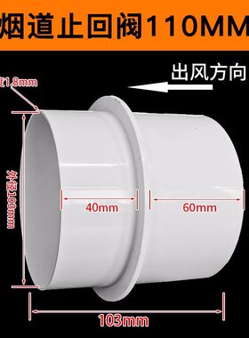 止逆阀烟道抽油烟机厨房卫生间专用排烟管止回阀防串烟单向止烟阀