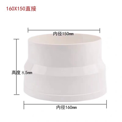 150mm PVC风管配件 油烟机排风管套件 新风管弯头接头 PVC风管三