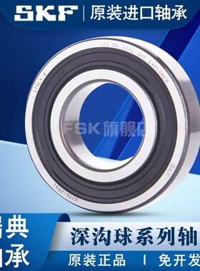 进口瑞典SK高速轴承W S 61802 6802-2Z 2RS1 RZ/C3尺寸15*24*5mm