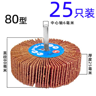 带柄百叶轮打磨不锈钢金属木材6mm柄带柄千叶轮磨头抛光轮砂布轮