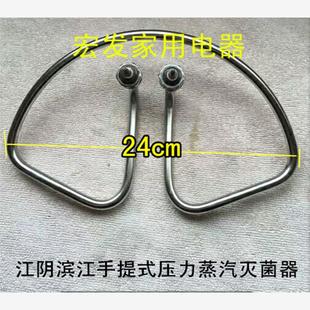 压力蒸汽灭菌器YX 江阴滨江手提式 24LDJ高压消毒锅配件220V2000W