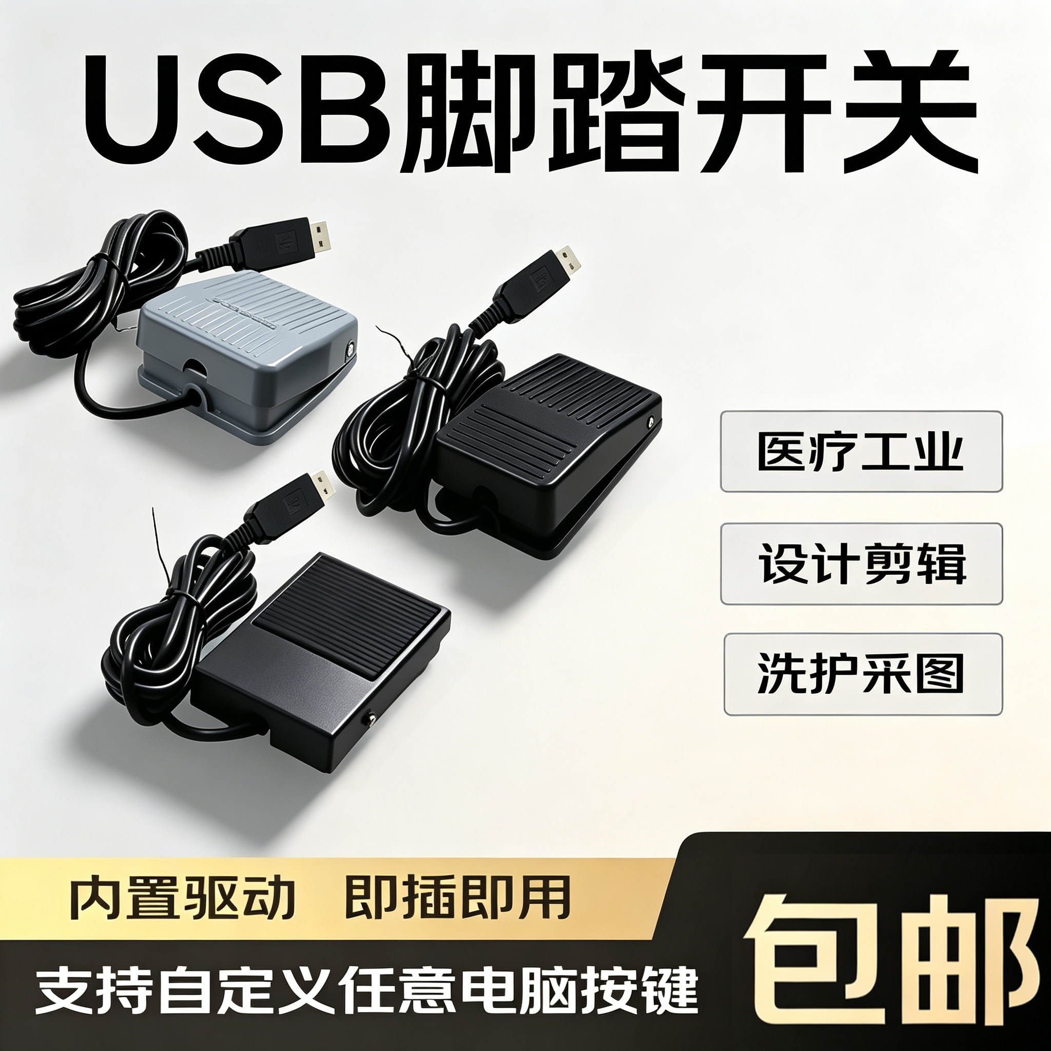 高性价比USB脚踏开关2件9.9折图片