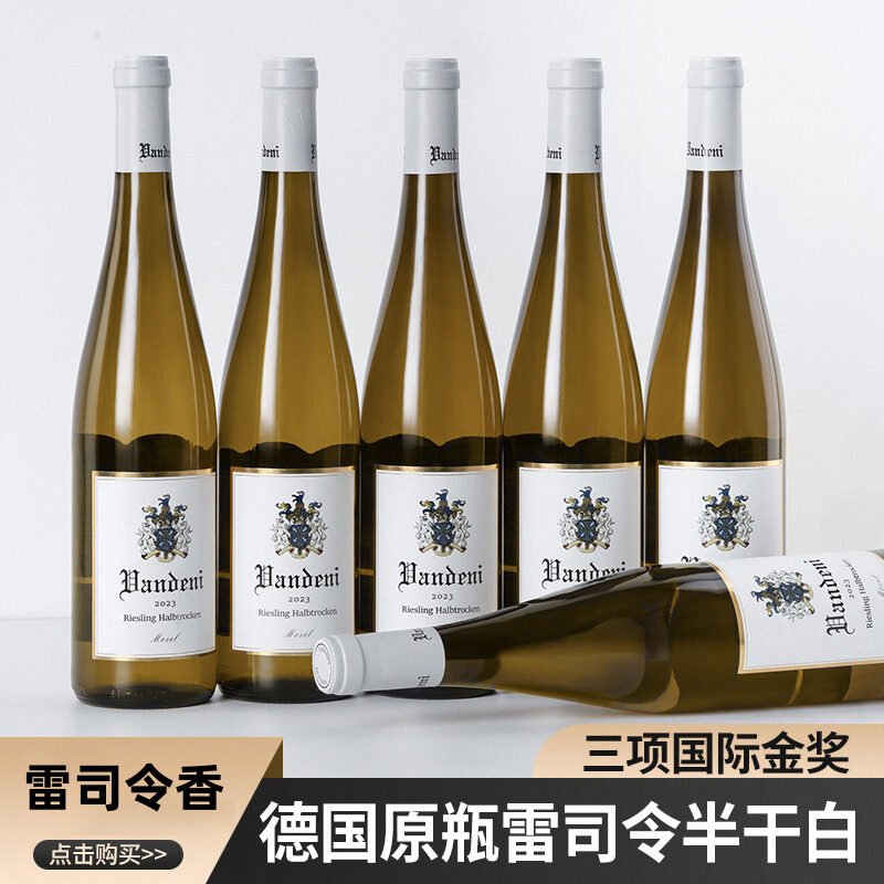 德国原瓶进口雷司令半干白葡萄酒摩泽尔QbA级整箱6瓶装正品礼盒装