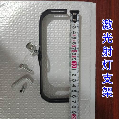 激光炮射灯支架机车宽【1