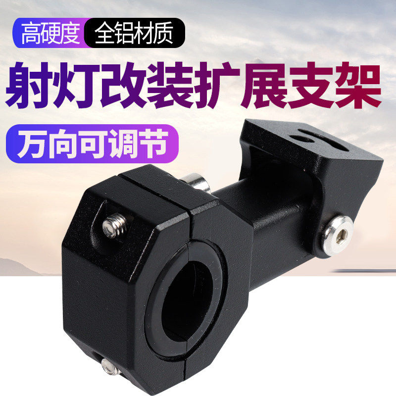 机车射灯支架 全铝万向可调节扩展架车架保险杆斜杠改装固定架