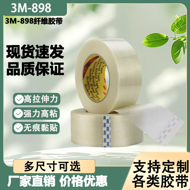 3M8919纤维胶带强力高粘度防水图片