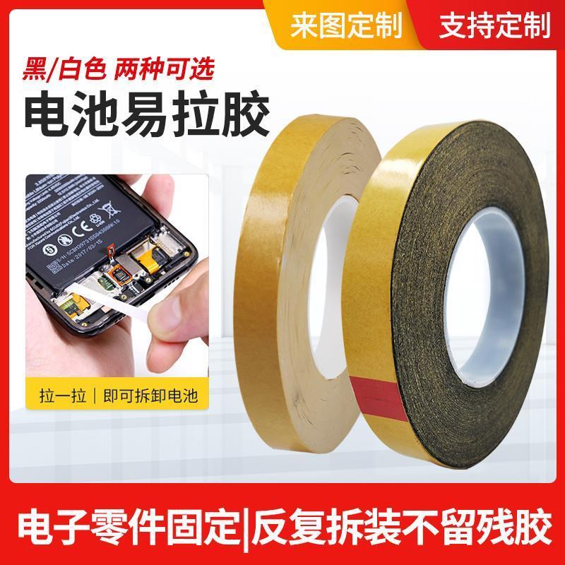 通用型易拉胶电池胶笔记本液晶屏幕窄框边手机拆卸手撕易拉拉胶带
