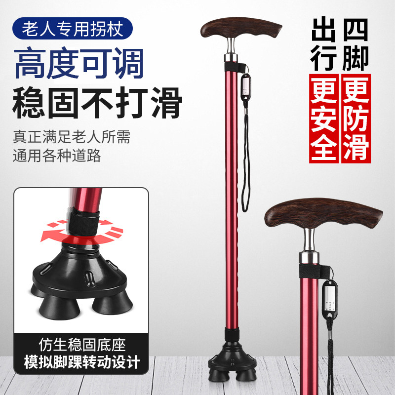 老人拐杖多功能四脚棍铝合金伸缩老年人拐棍轻便防滑实木折叠手杖