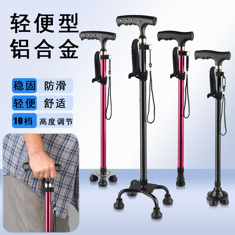 老人多功能拐杖四脚防滑助步器拐棍铝合金伸缩轻便老年人扶手杖