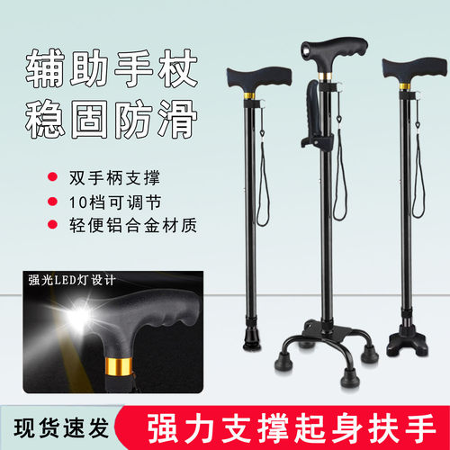 铝合金四脚防滑伸缩老人拐杖