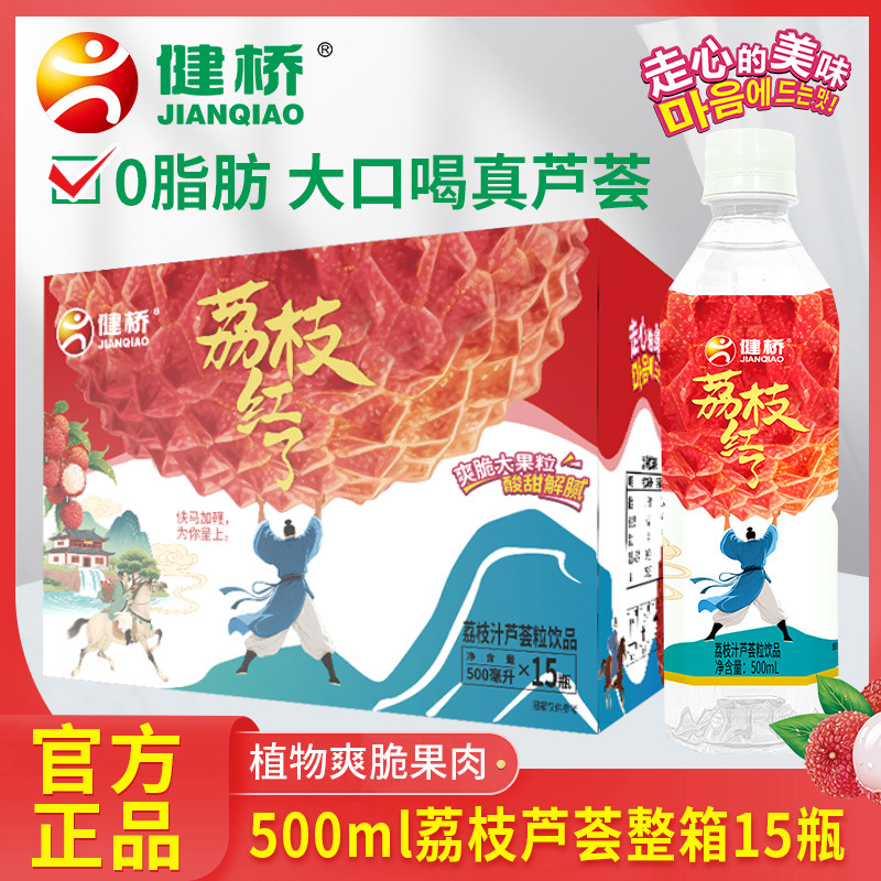 健桥荔枝味中国500ml爽脆芦荟肉