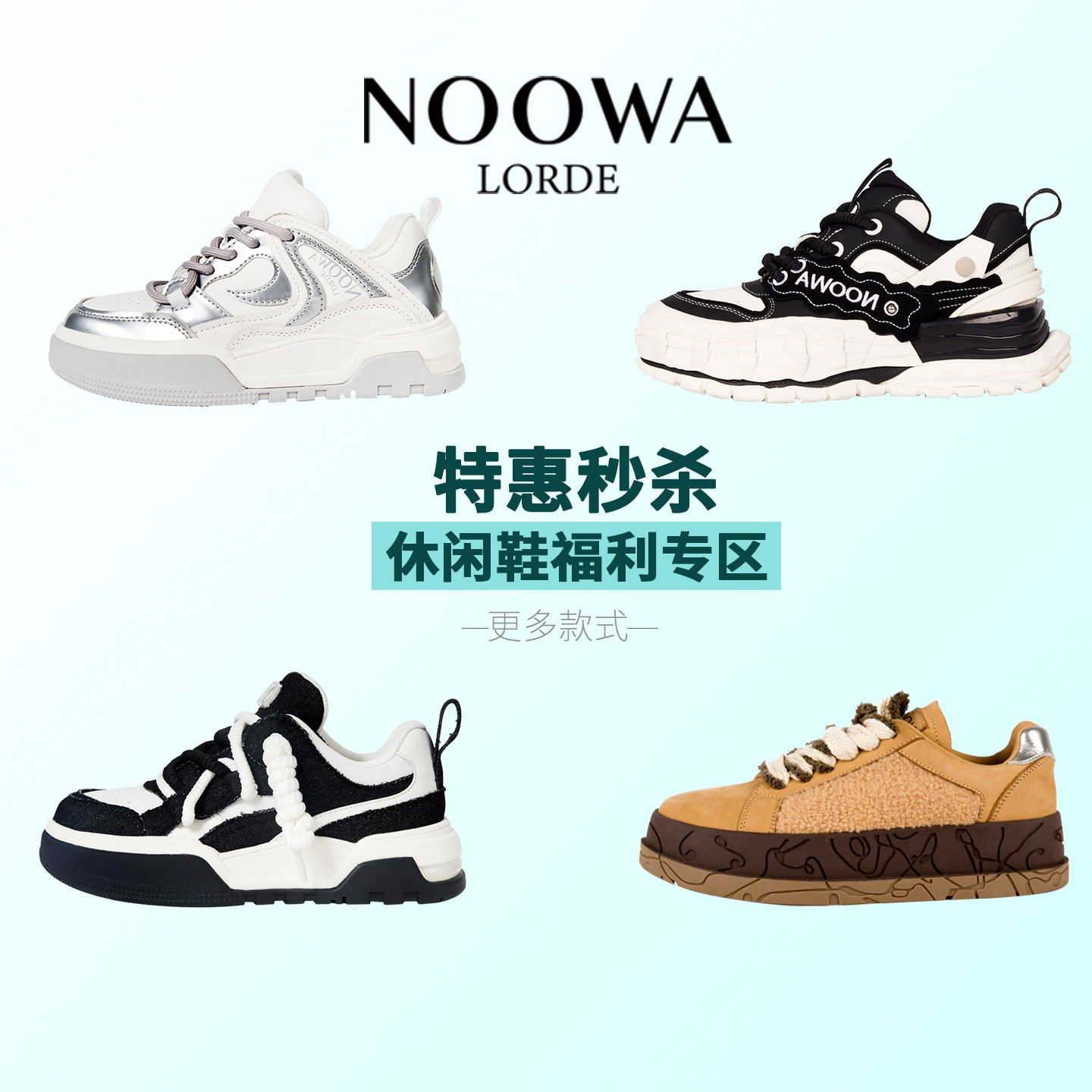 NOOWALORDE粉丝专享专柜断码休闲低帮单鞋专区1件469/2件699福利,女鞋,老爹鞋,淘宝优惠券,粉丝福利购,淘宝优惠卷