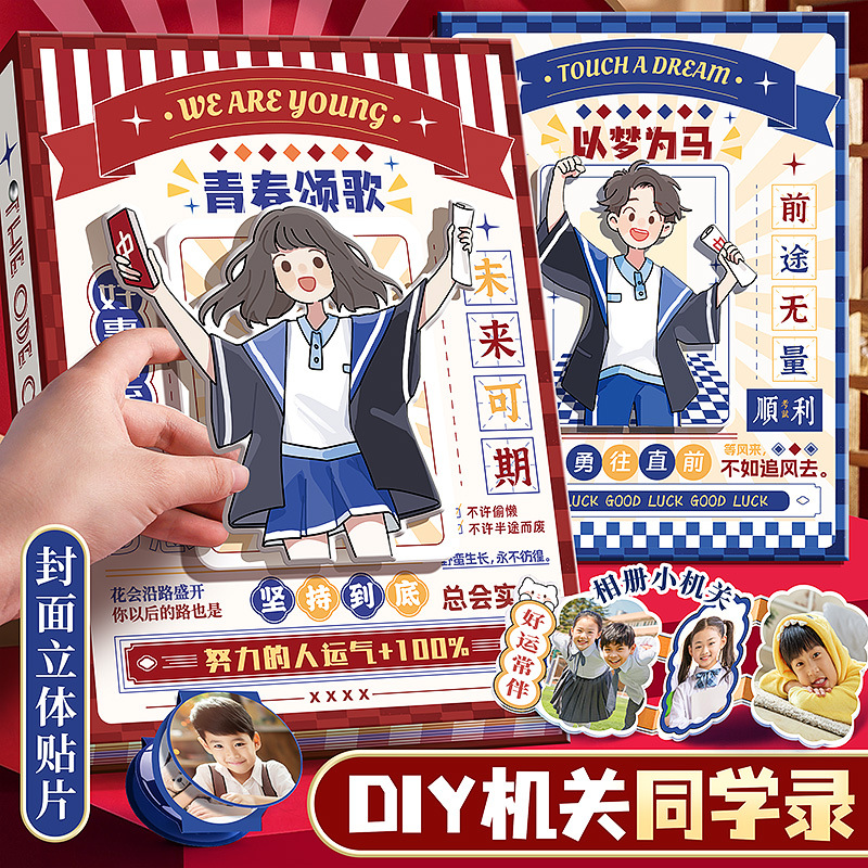 高颜值可DIY机关同学毕业纪念册