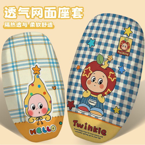 卡通小星夏季防晒隔热座垫