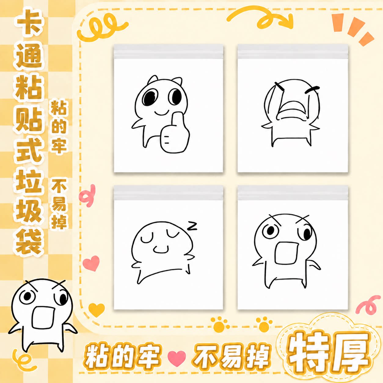 卡通粘贴式垃圾袋宿舍用学生桌面课桌专用可粘贴车载清洁袋子加厚