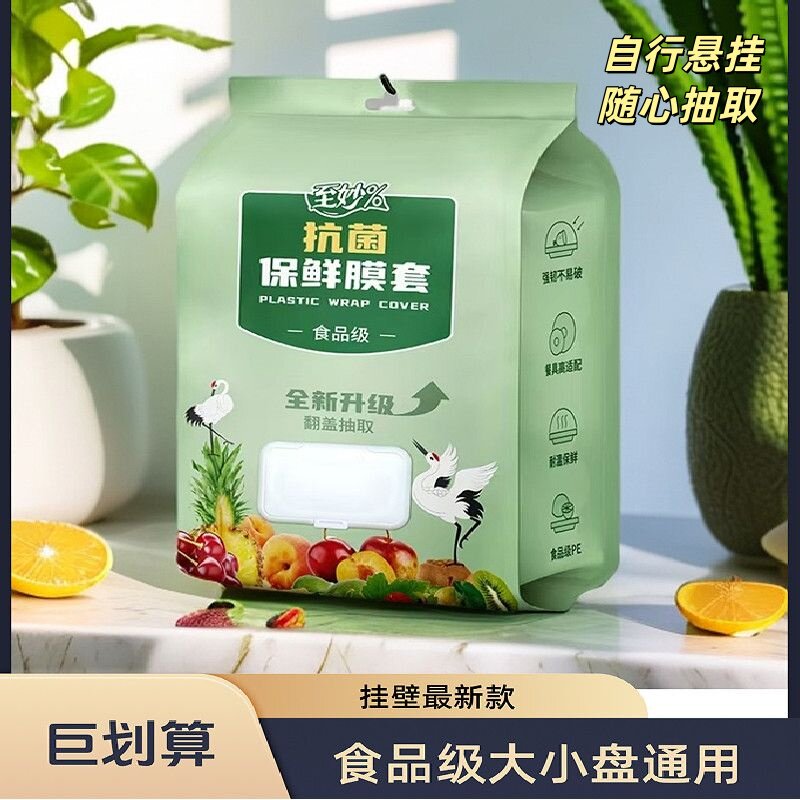 壁挂抽取式一次性保鲜膜套