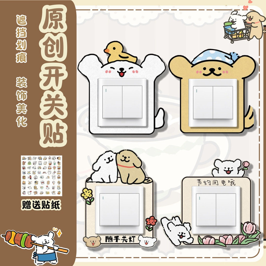 卡通小狗开关贴保护套家用开关套创意毛毡材质墙贴自粘防水防潮