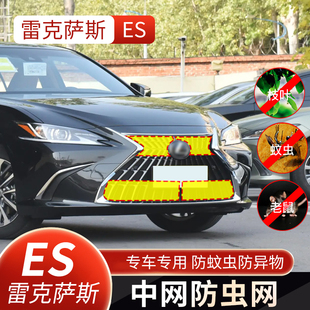 适用于18-23款雷克萨斯ES300H水箱防虫网es200 260中网防蚊虫护网