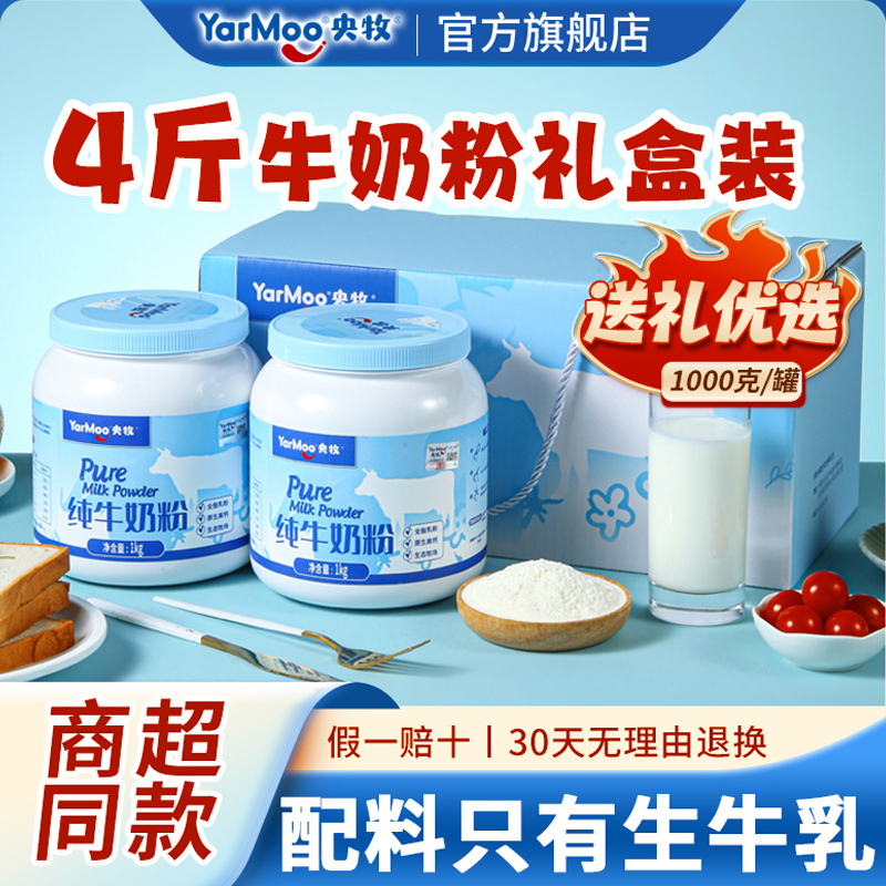 央牧内蒙古纯牛奶粉儿童学生中老年成人奶粉全脂高钙官方旗舰店