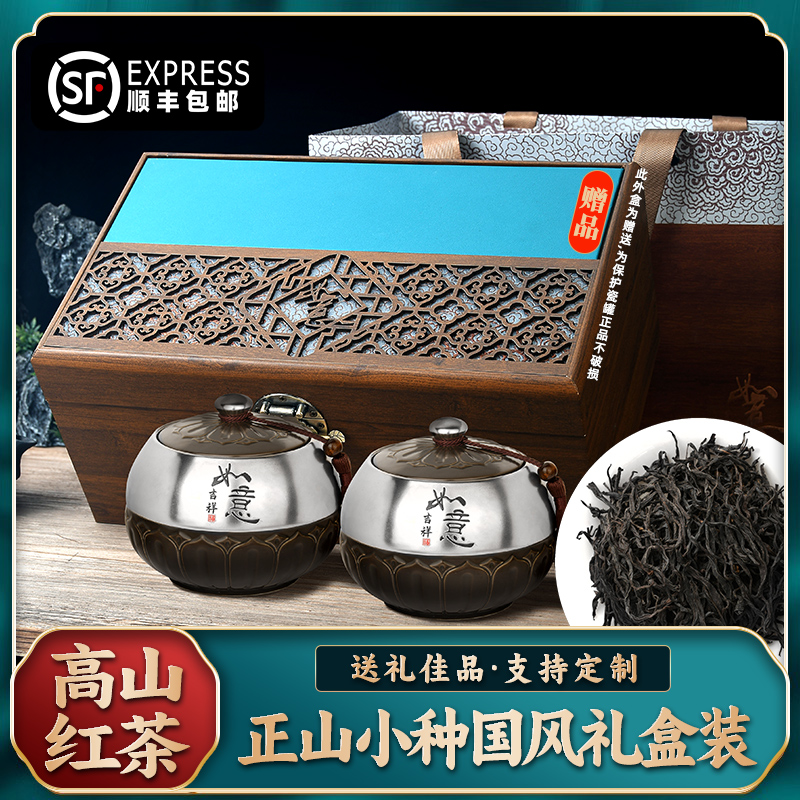 高档茶礼红茶武夷山高档礼盒装