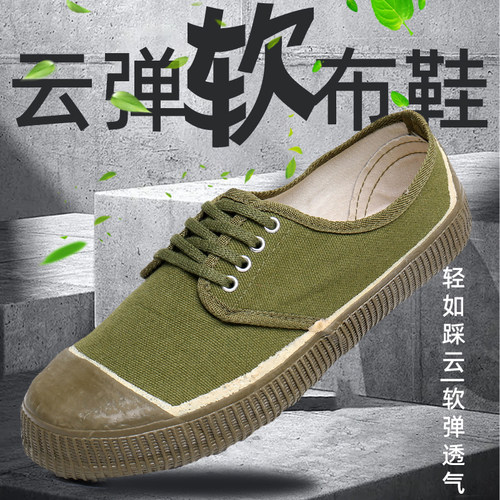 搏峰3527解放鞋劳保鞋帆布鞋